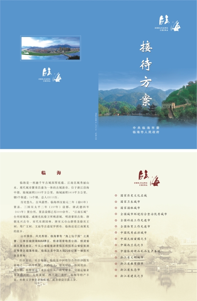 政府部门接待封面模板下载(图片编号:1122409