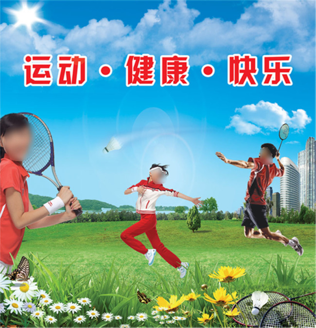 健身活动宣传语
