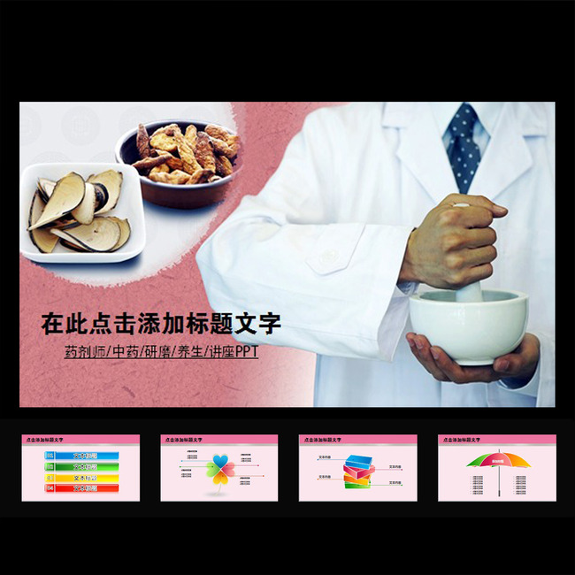 医疗健康中医药材药剂师养生讲座PPT模板下载