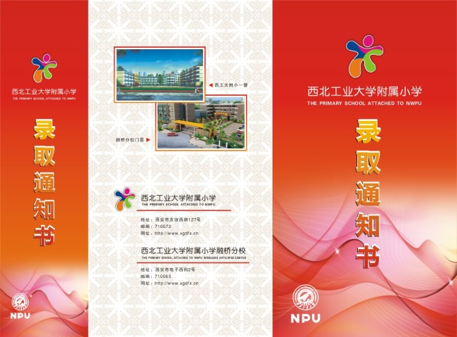 录取通知书图片