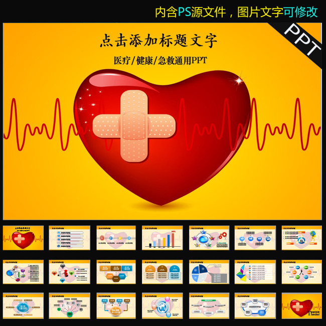 我图网提供精品流行医疗卫生保健护士急救防疫动态PPT素材下载,作品模板源文件可以编辑替换,设计作品简介: 医疗卫生保健护士急救防疫动态PPT,模式:CMYK格式高清大图,使用软件为软件: PowerPoint 2010(.PPT) PPT