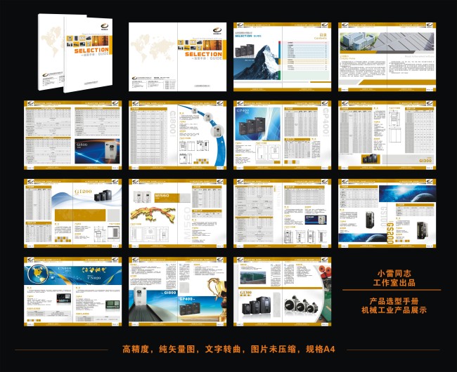工业企业产品手册画册模板模板下载(图片编号