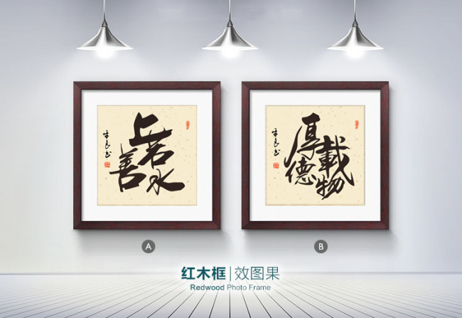 上善若水厚德载物无框画模板下载(图片编号:1