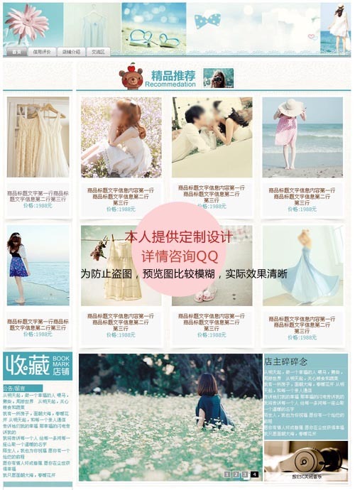 <em>蓝色女装淘宝</em>店铺网站装修首页模板代码模板下
