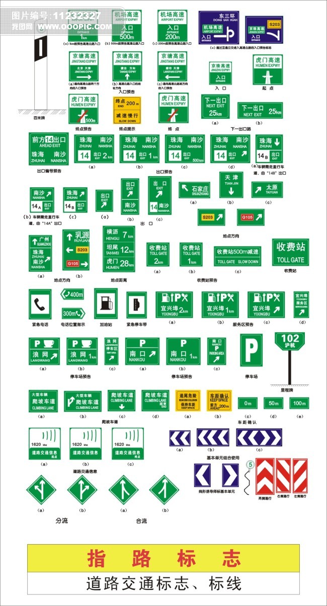 交通标志标线指路标志模板下载(图片编号:112