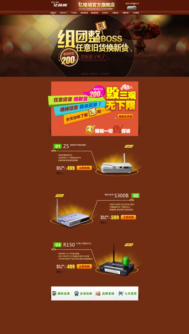 天猫商城模板下载(图片编号:11234964)_企业网