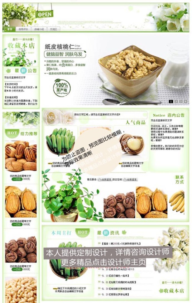 食品淘宝店铺网站装修首页模板代码模板下载(