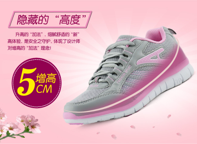 <em>淘宝</em>网店<em>女士</em>增高<em>运动鞋</em>宣传海报设计模板下载