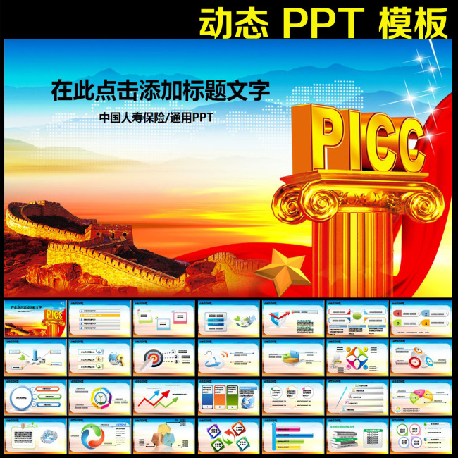 中国人寿保险公司工作计划总结PPT模板模板下
