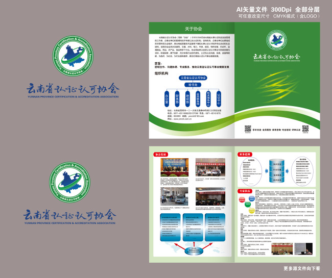 认证认可协会-折页模板下载(图片编号:112403
