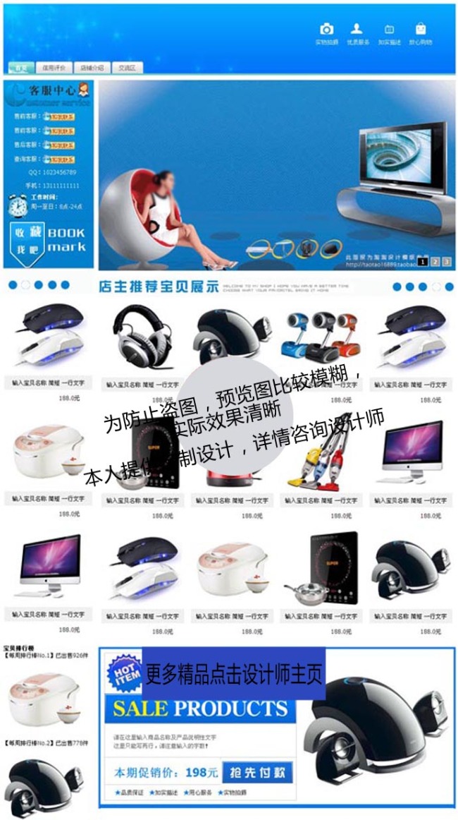 我图网提供独家原创蓝色淘宝店铺网站装修首页模板代码正版素材下载, 此素材为原创版权图片,图片,图片编号为11240734,作品体积为,是设计师478053858在2013-09-26 14:49:13上传, 素材尺寸/像素为-高清品质图片-分辨率为, 颜色模式为模式:RGB,所属汽车用品 分类,此原创格式素材图片已被下载0次,被收藏76次,作品模板源文件下载后可在本地用软件软件: Dreamweaver (.