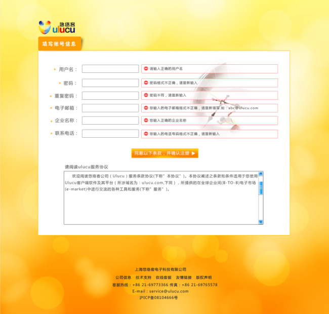 黄色网页注册模板模板下载(图片编号:1124095