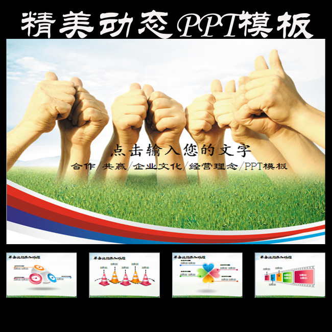 团队合作共赢业绩报告团结协作动态PPT模板下