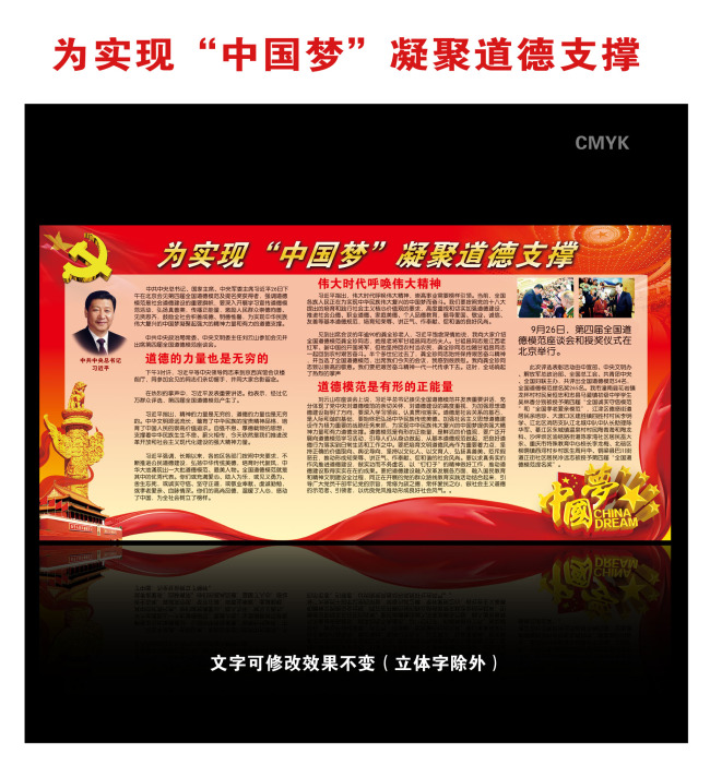 为实现中国梦凝聚道德支撑宣传栏设计模板下
