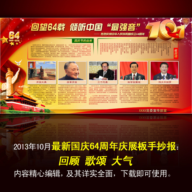 国庆节板报材料_安全板报材料_中国梦板报材料_精彩 ...