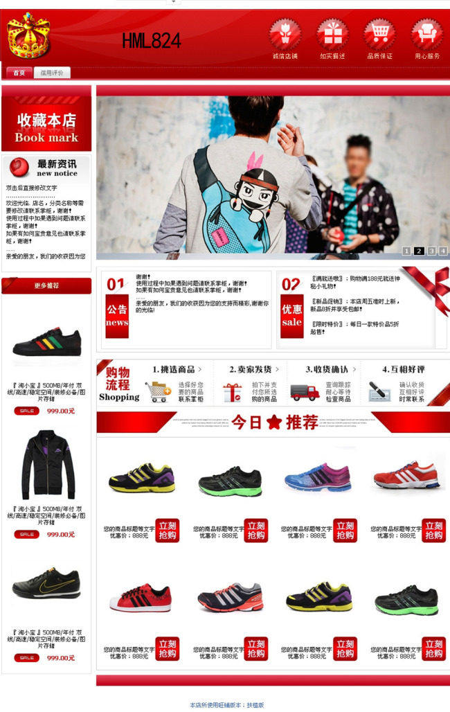 运动鞋淘宝店铺网站装修首页模板代码模板下载