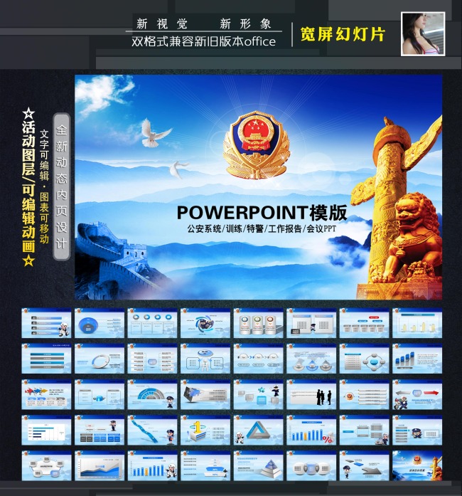 公安警察系统交警警徽警校干警动态PPT模板下