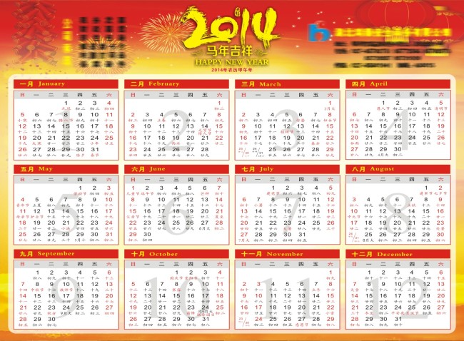 2014年日历图片