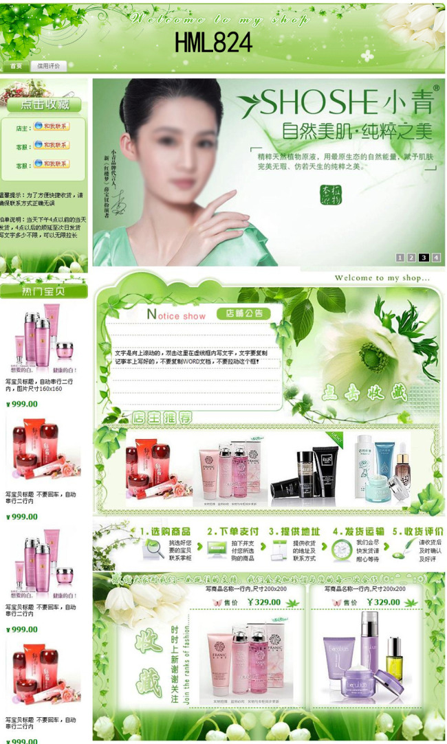 护肤品淘宝店铺网站装修首页模板代码模板下载