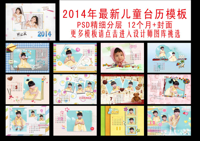 2014年马年儿童<em>相册台历日历模版模板</em>下载(图