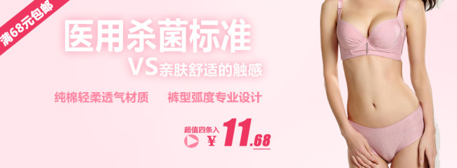 <em>淘宝</em>网店<em>女士内衣内裤</em>宣传海报模板设计模板下