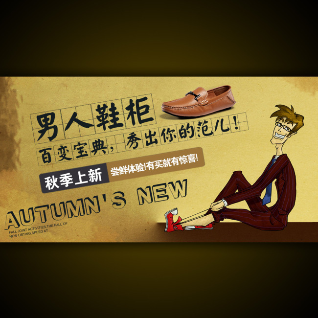 <em>淘宝</em>网店男士<em>皮鞋</em>宣传海报模板设计模板下载(