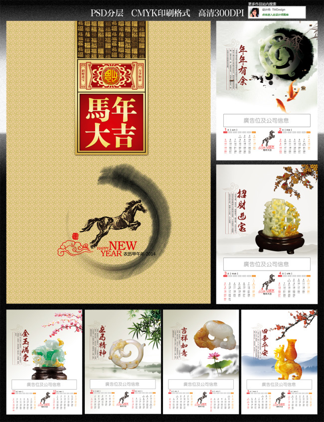 2014年中国风挂历图片下载 2014年挂历2014年历 挂历 日历表 台历图片