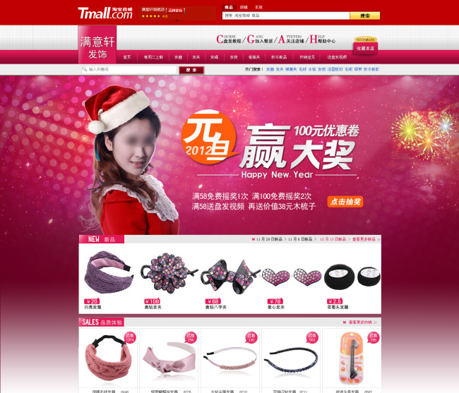 <em>淘宝</em>网店<em>女士</em>小<em>饰品</em>首页<em>装修</em>模板设计模板下载