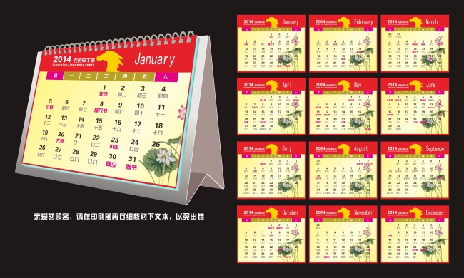 2014马年台历模板图片