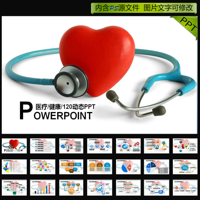 医疗卫生保健护士急救防疫动态PPT模板下载(