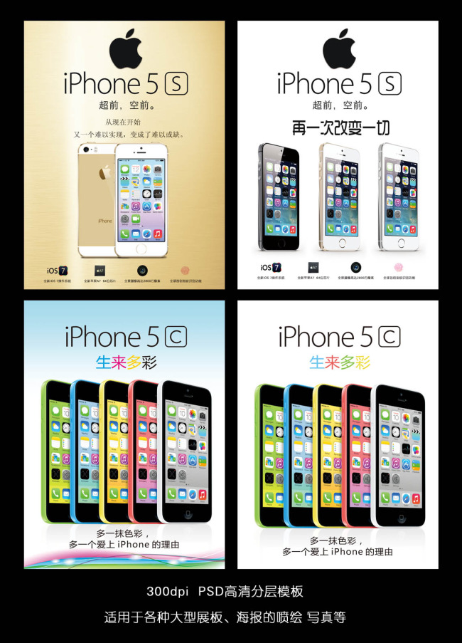 iphone5c宣传图,iphone11pro宣传图 iphone5s苹果手机展板海报图片下载iphone 5s iphone 5c 手机海报设计