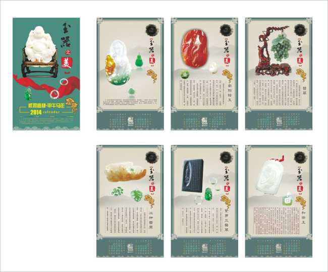 2014年 传统 文化 甲午 马年 甲午年 台历 年历 日历 国历 月历 挂历图片