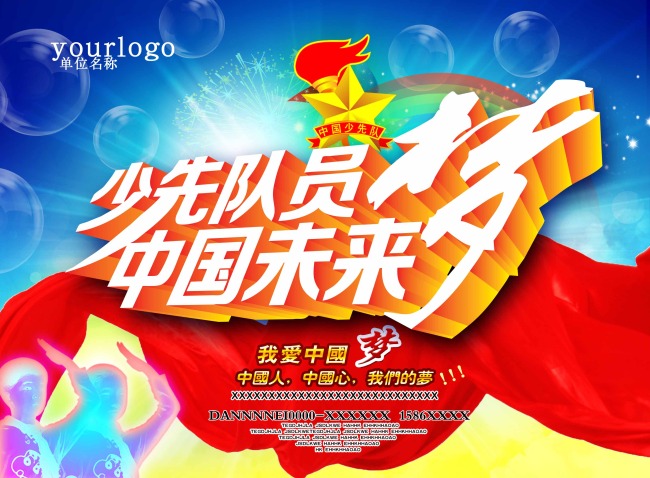 红领巾心向党模板下载(图片编号:11259102)_其