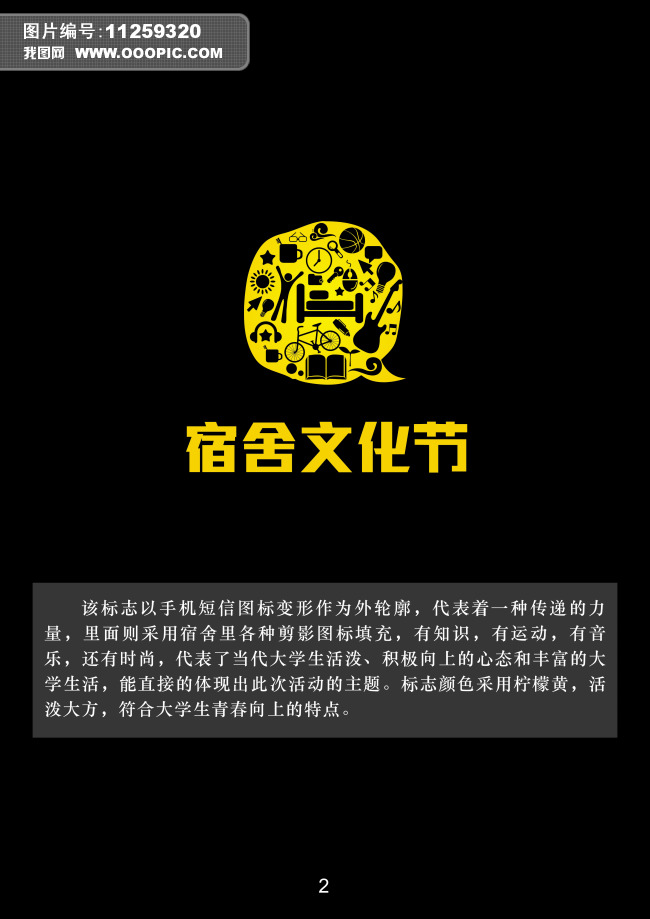 宿舍文化节