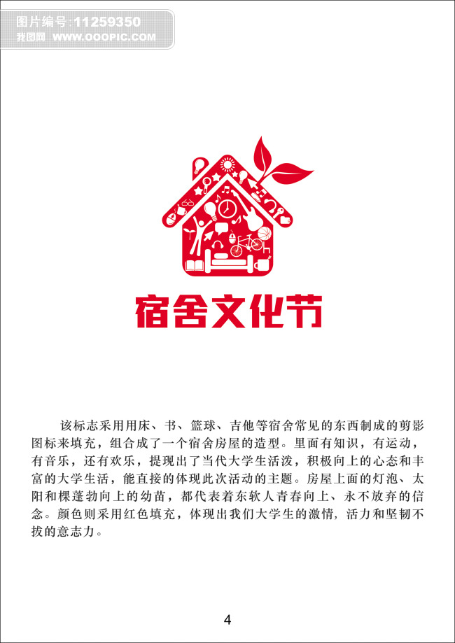 宿舍文化节logo设计