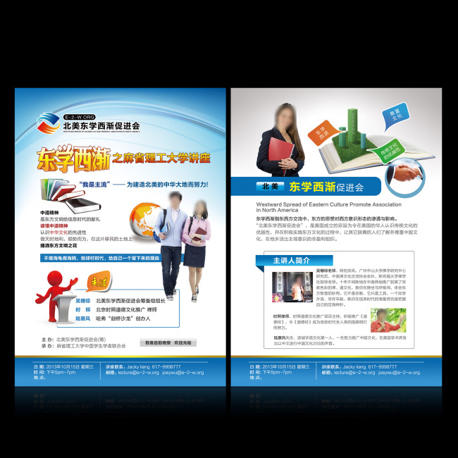 宣传单设计