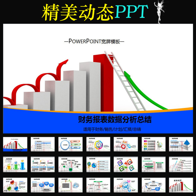 财务报表计划目标业绩报告动画PPT模板下载(