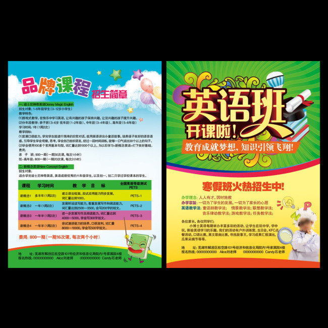 英语培训班招生单页模板下载(图片编号:11261