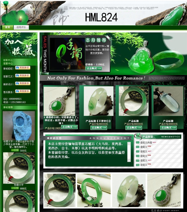 玉器淘宝店铺网站装修首页模板代码模板下载(