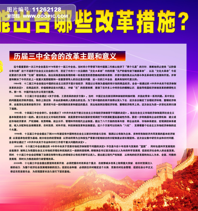 十八届三中全会可能出台哪些改革措施模板下载