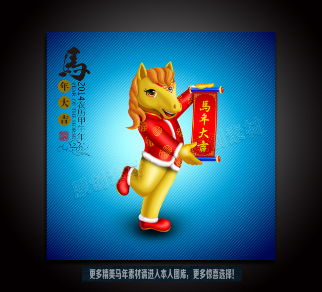 11262586)_元旦 特价2014年马年生肖画 烫金卡通马贴画一对装