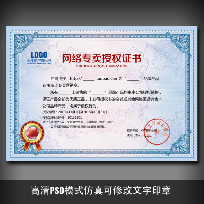 网络授权书公司企业授权证书代理商合约模板下