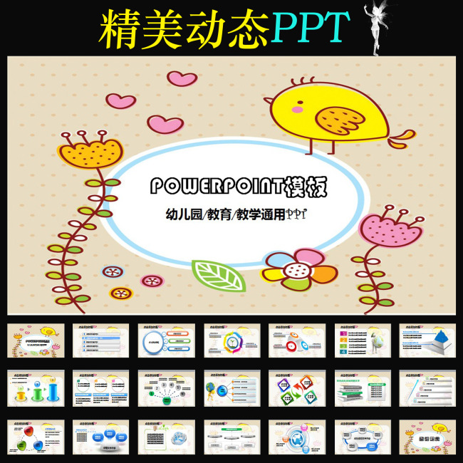 动态幼儿园教育学习总结PPT模板模板下载(图