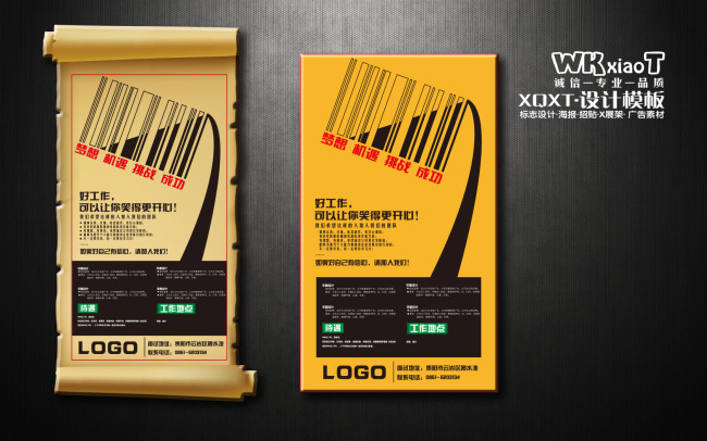 平面设计展架设计x展板设计>招聘x教程设计下一张 >运动会海报设计展架图片
