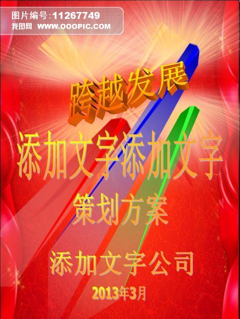 漂亮的企业及公司策划方案封面PPT模板下载(