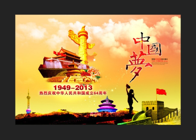 中国梦国庆国庆节模板下载(图片编号:11268802)_海报设计 | 夏日海报_海报设计|促销|宣传广告_我图网weili.ooopic.com