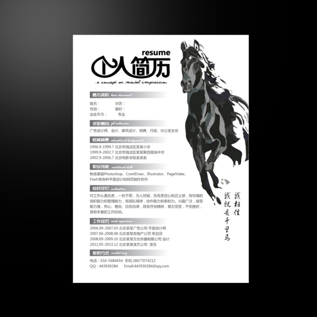 求职简历模板下载(图片编号:11269456)图片