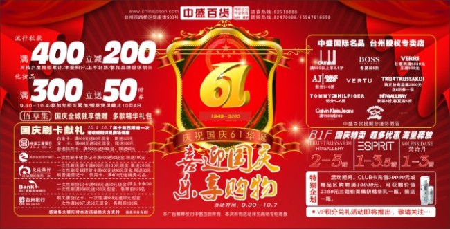 文章内容 百货商场__年度促销活动策划案2 百货商场与购物中心