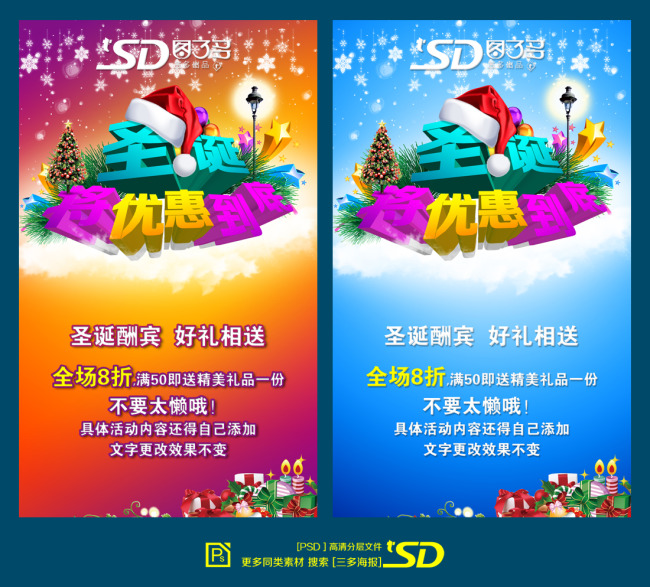 商场圣诞促销海报_