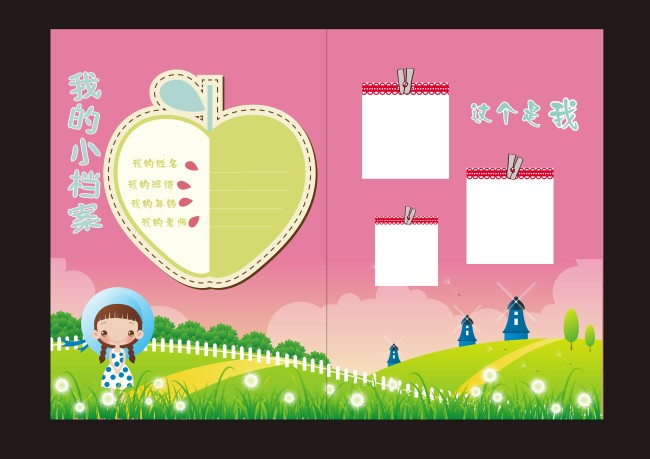 幼儿成长档案成长手册图片